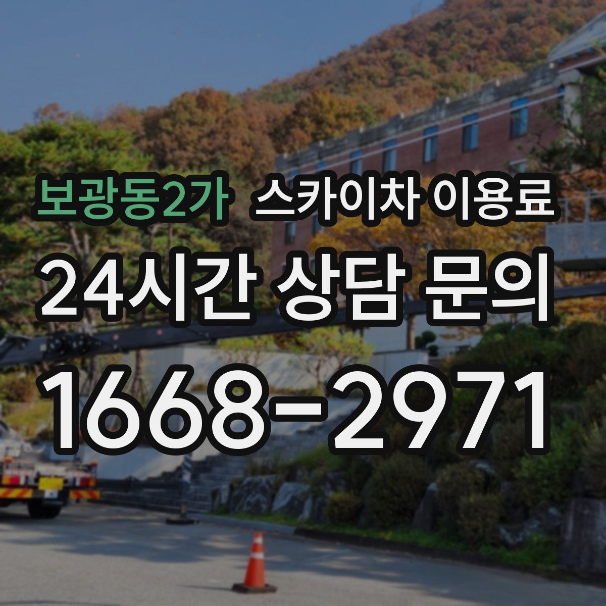 보광동2가 스카이차 이용료