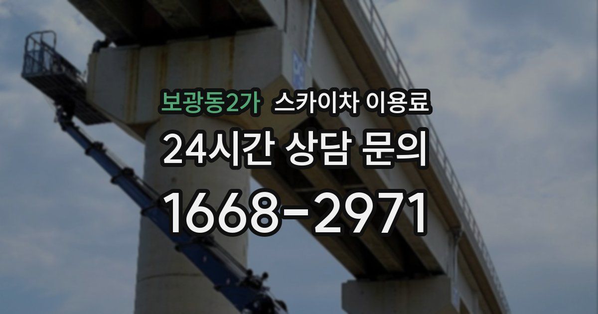 보광동2가 스카이차 이용료