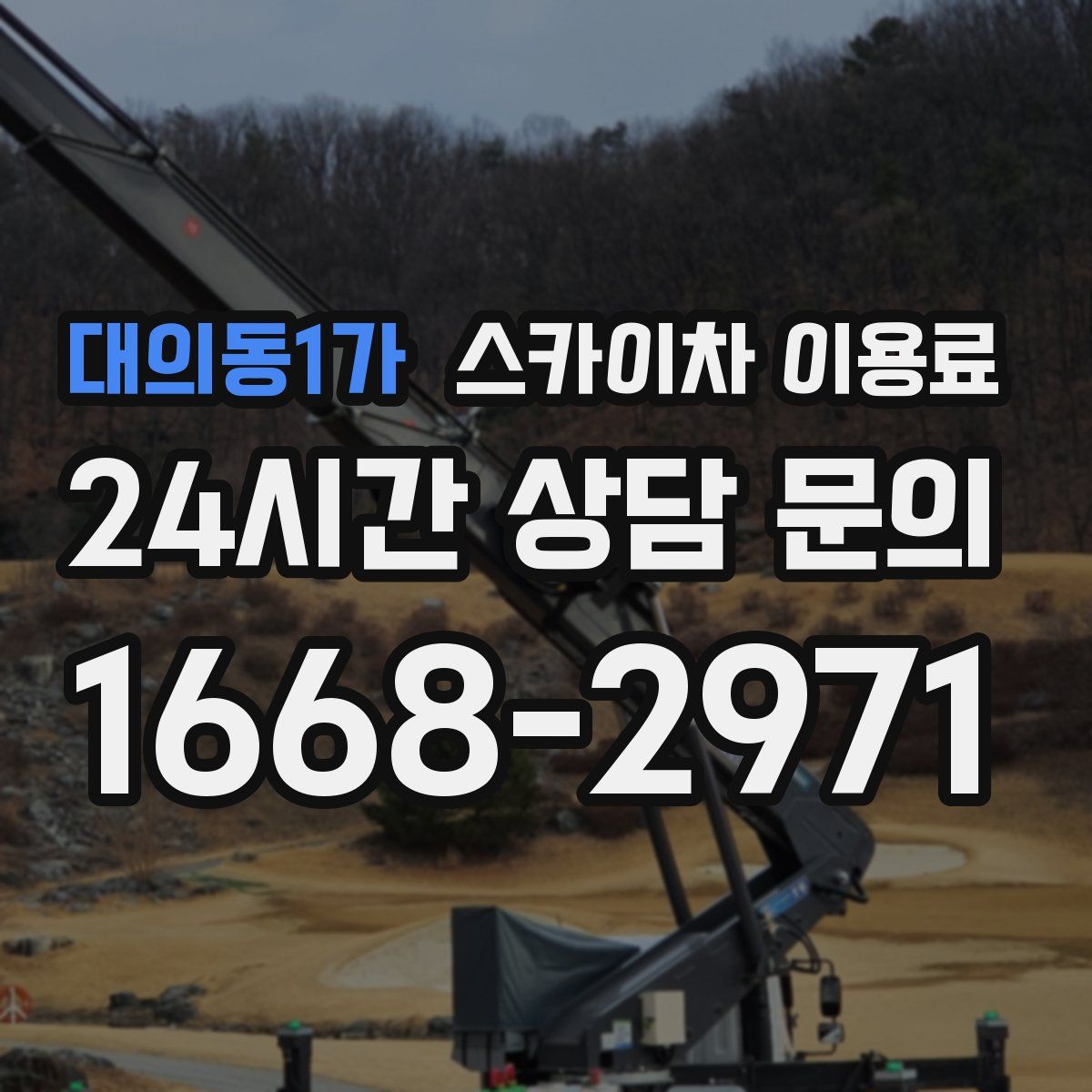 대의동1가 스카이차 이용료