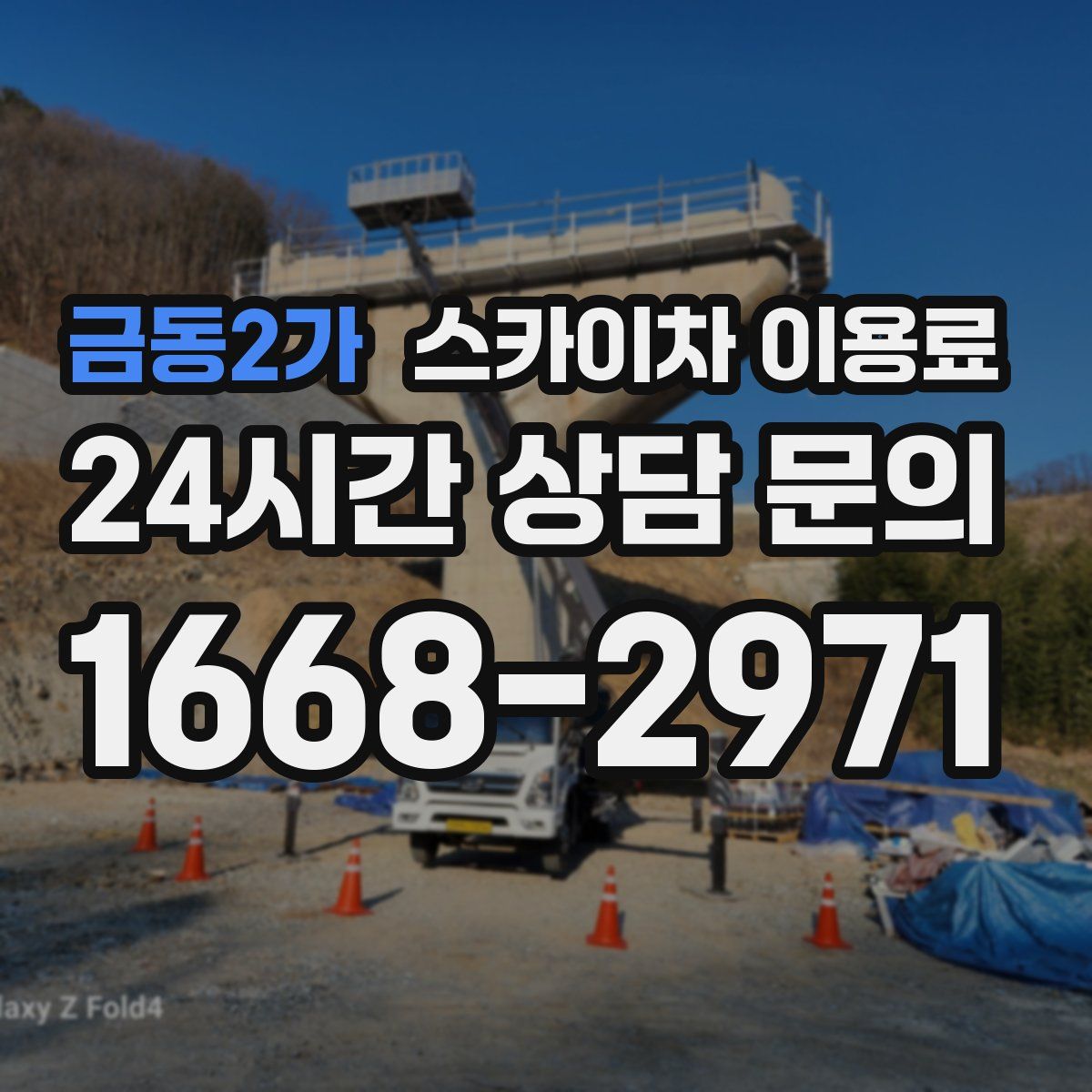 금동2가 스카이차 이용료