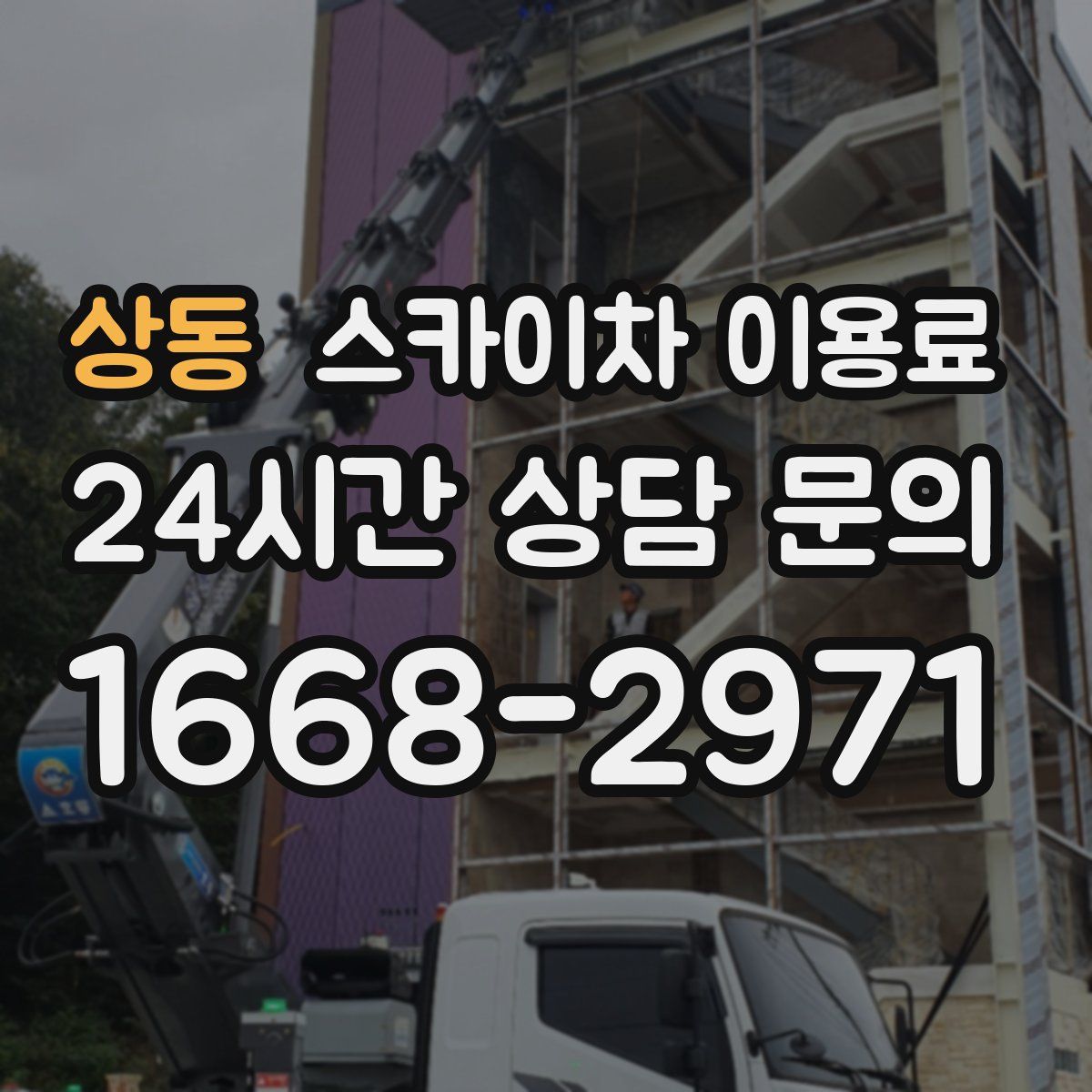상동 스카이차 이용료