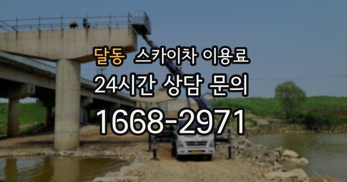 달동 스카이차 이용료
