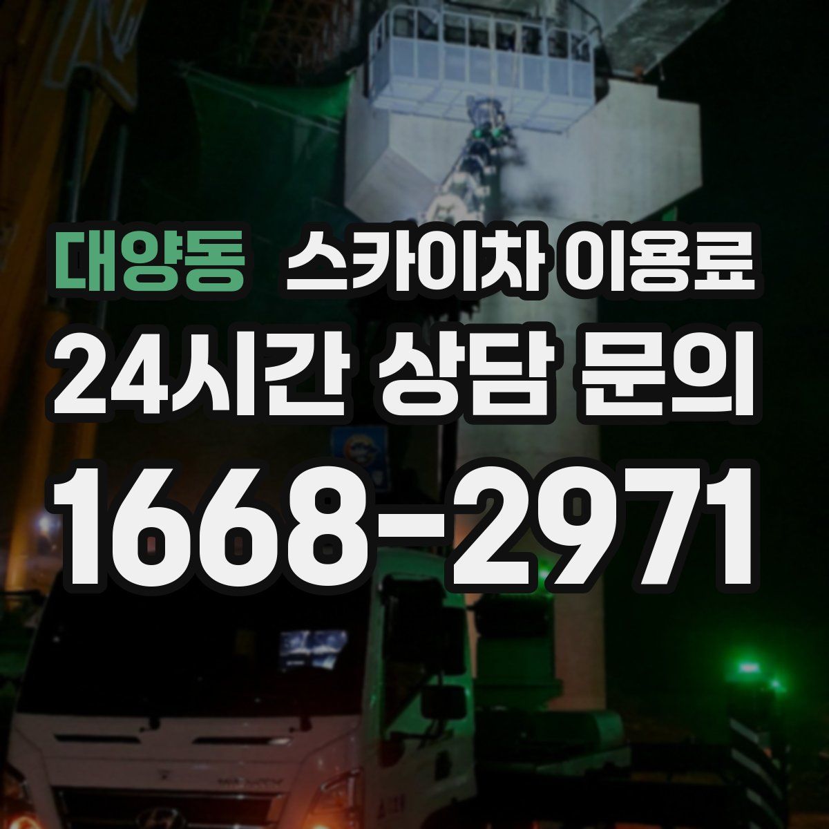 대양동 스카이차 이용료