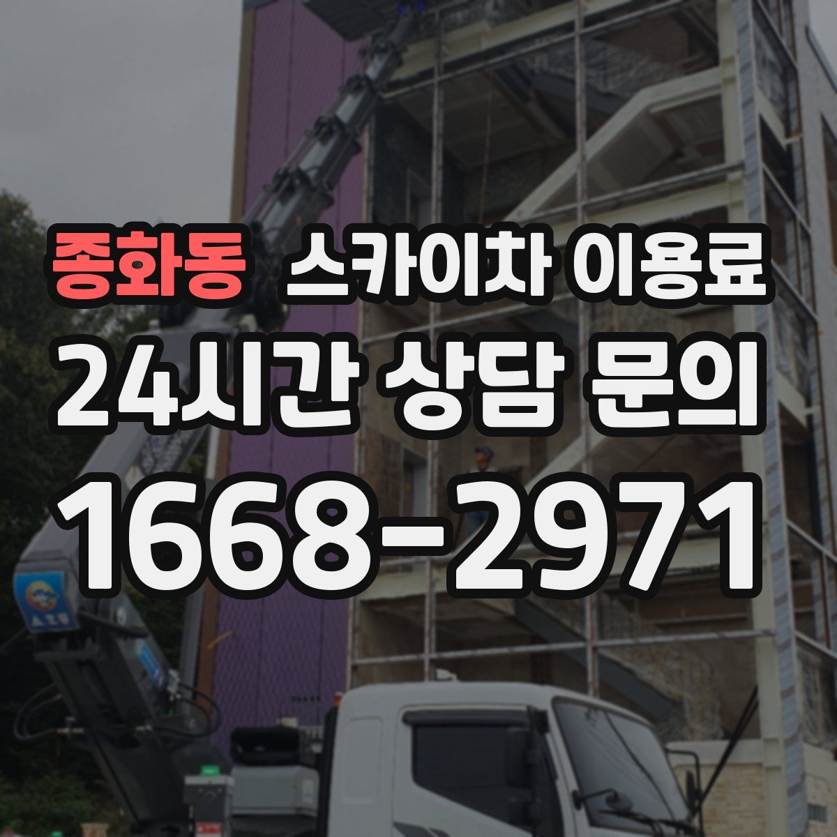 종화동 스카이차 이용료