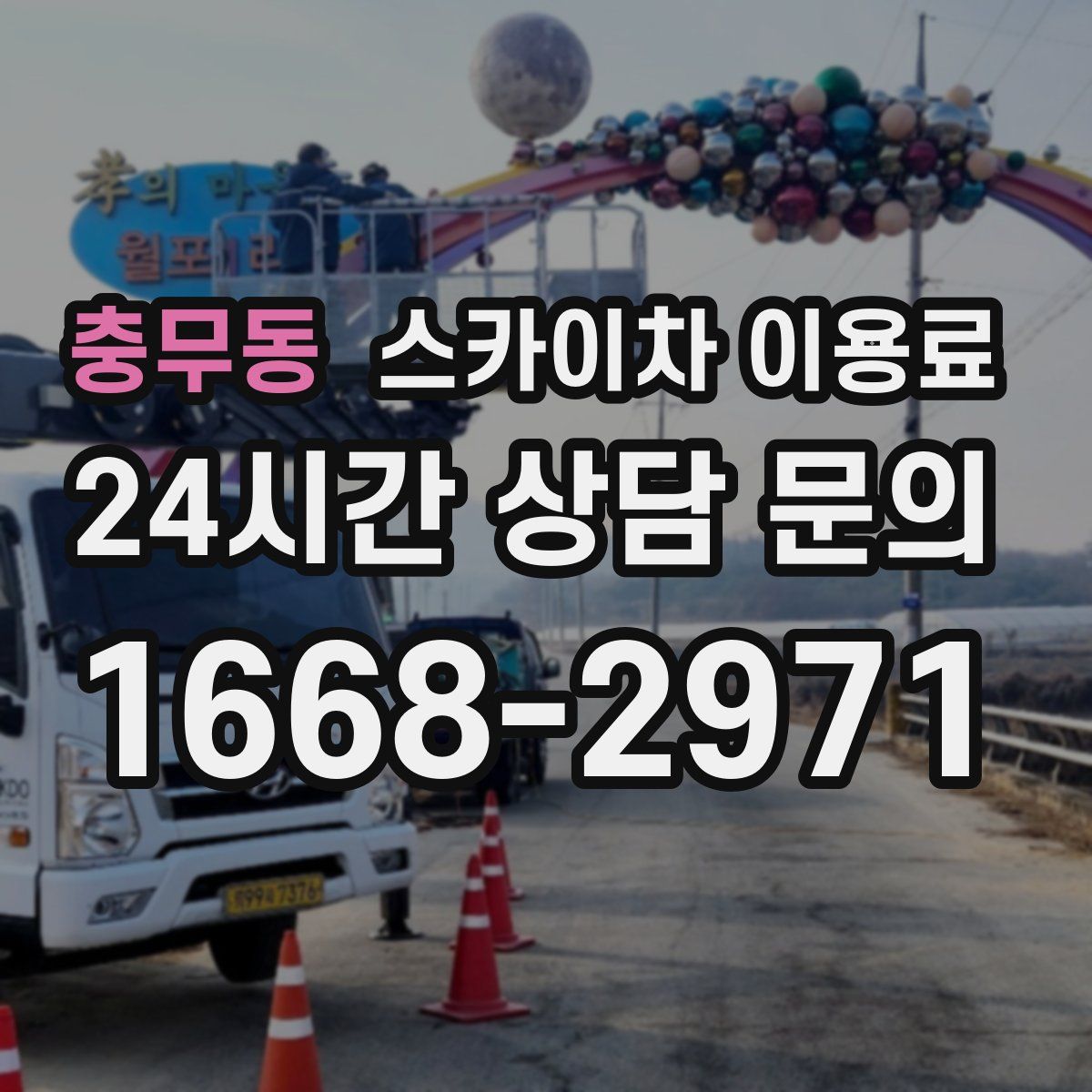 충무동 스카이차 이용료
