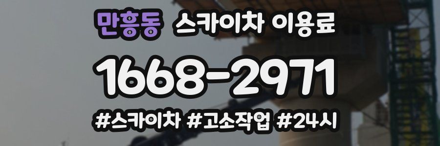 만흥동 스카이차 이용료