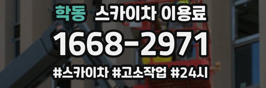 학동 스카이차 이용료