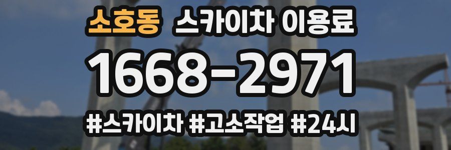 소호동 스카이차 이용료