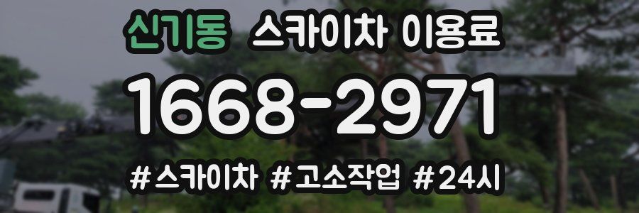 신기동 스카이차 이용료
