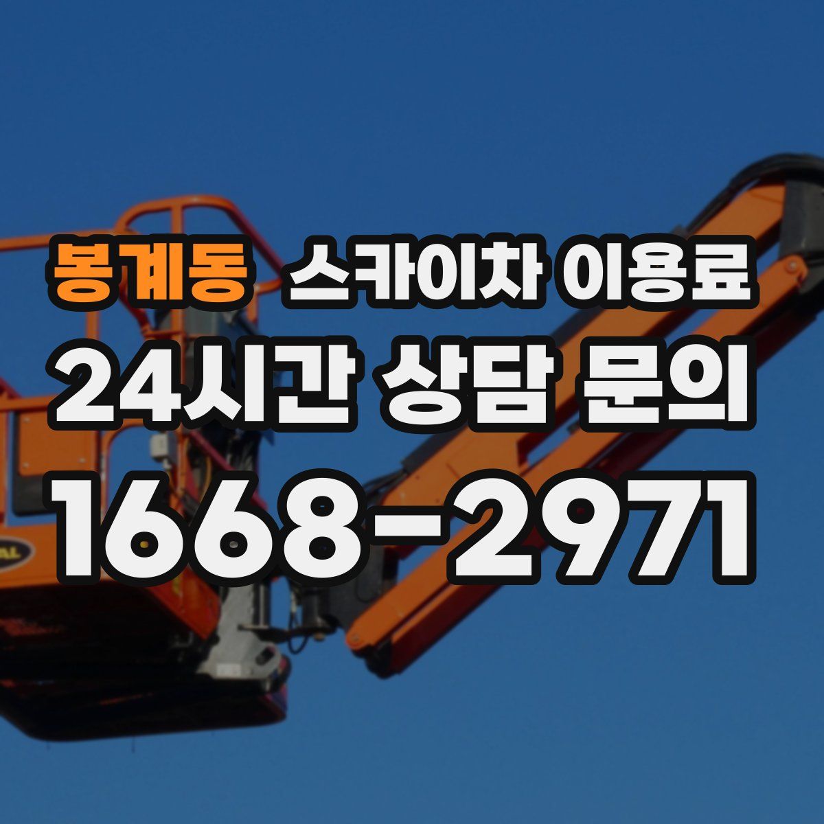 봉계동 스카이차 이용료