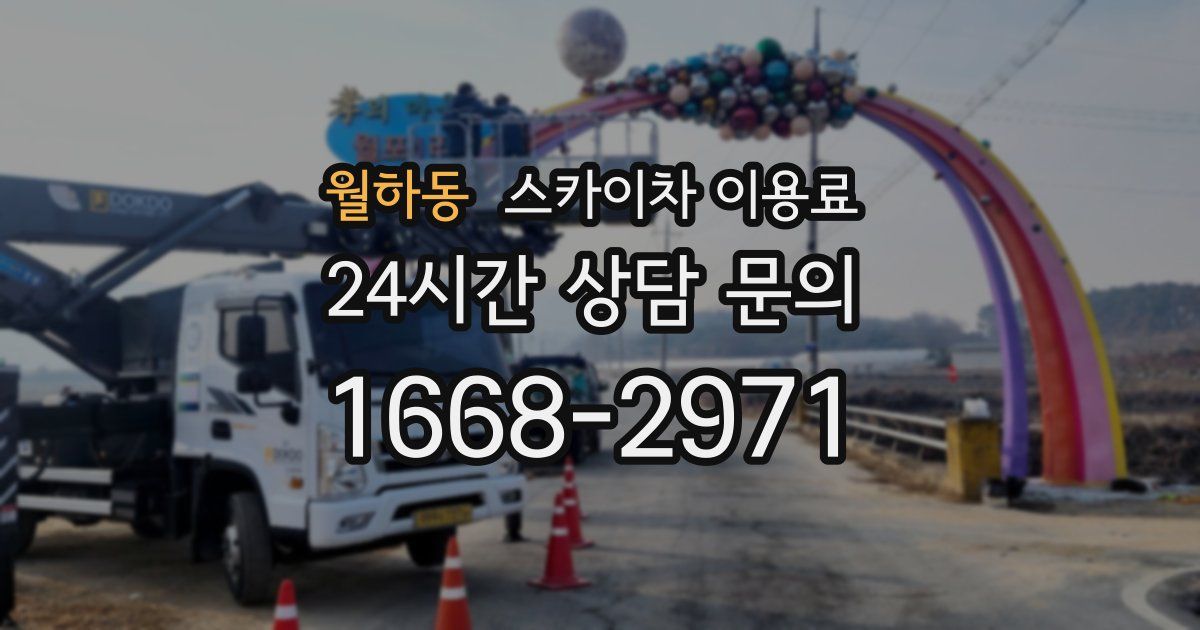 월하동 스카이차 이용료