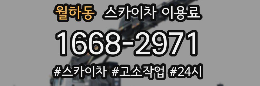 월하동 스카이차 이용료