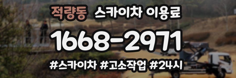 적량동 스카이차 이용료