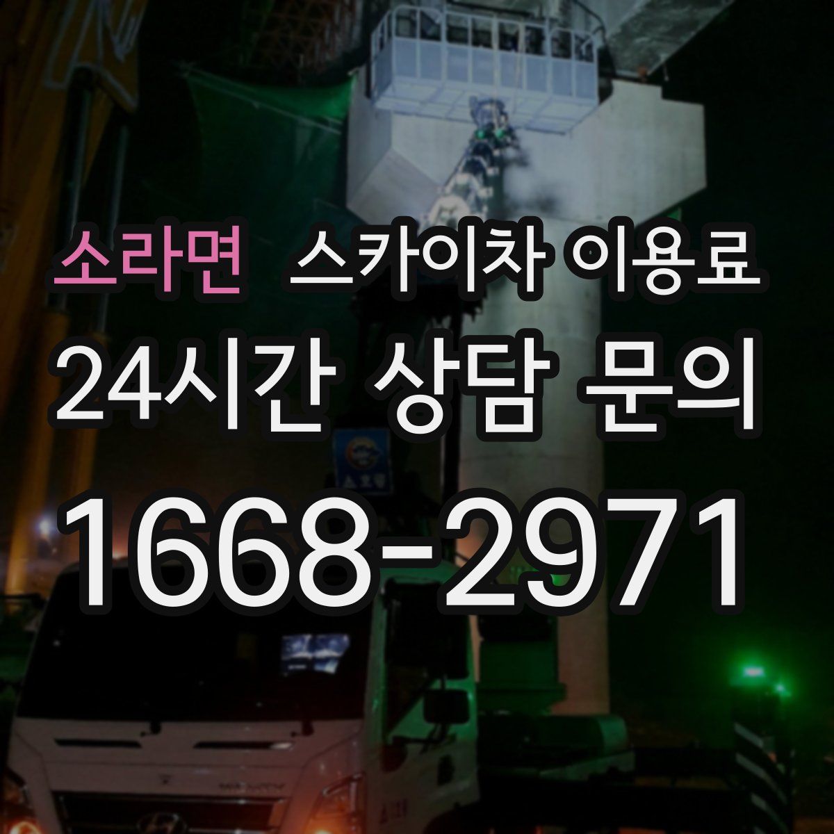 소라면 스카이차 이용료