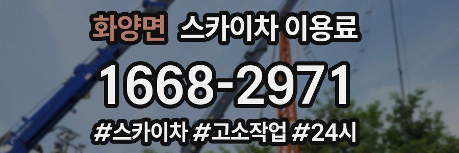 화양면 스카이차 이용료