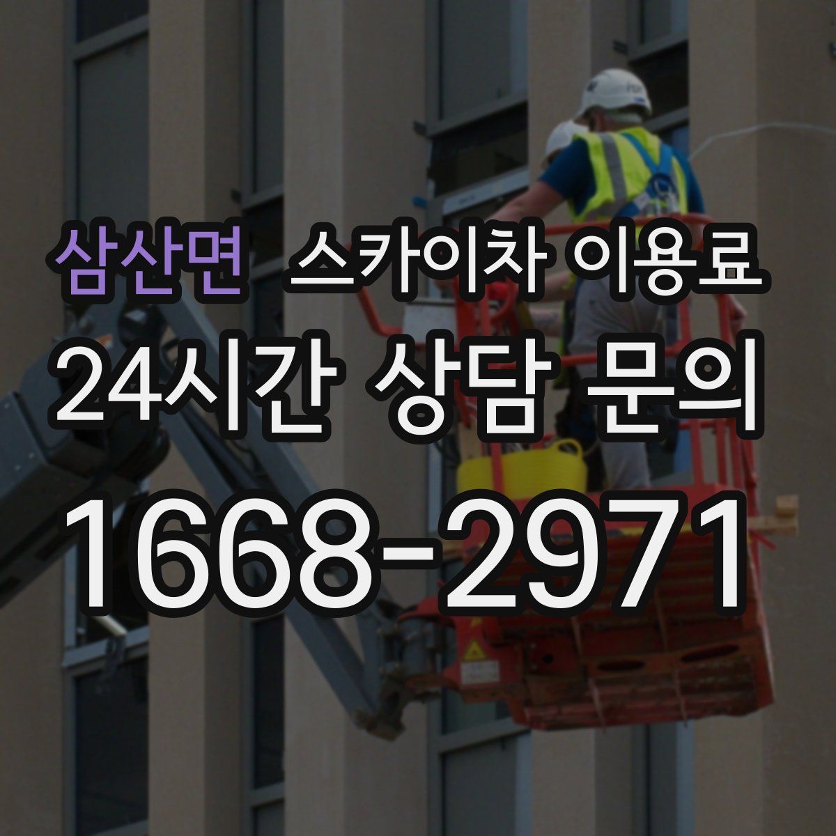 삼산면 스카이차 이용료