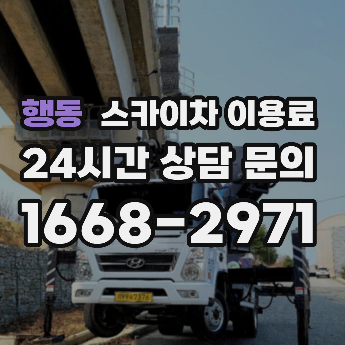 행동 스카이차 이용료