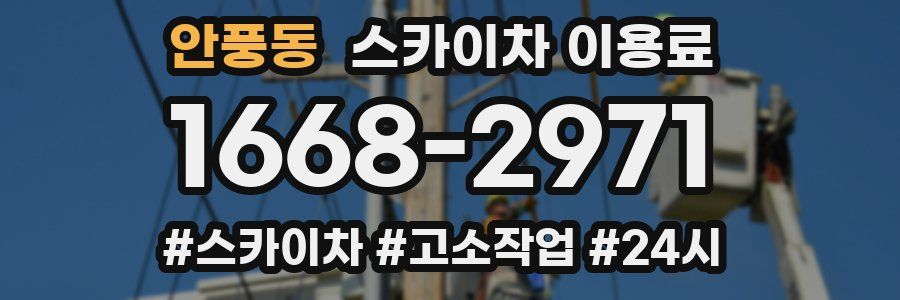 안풍동 스카이차 이용료