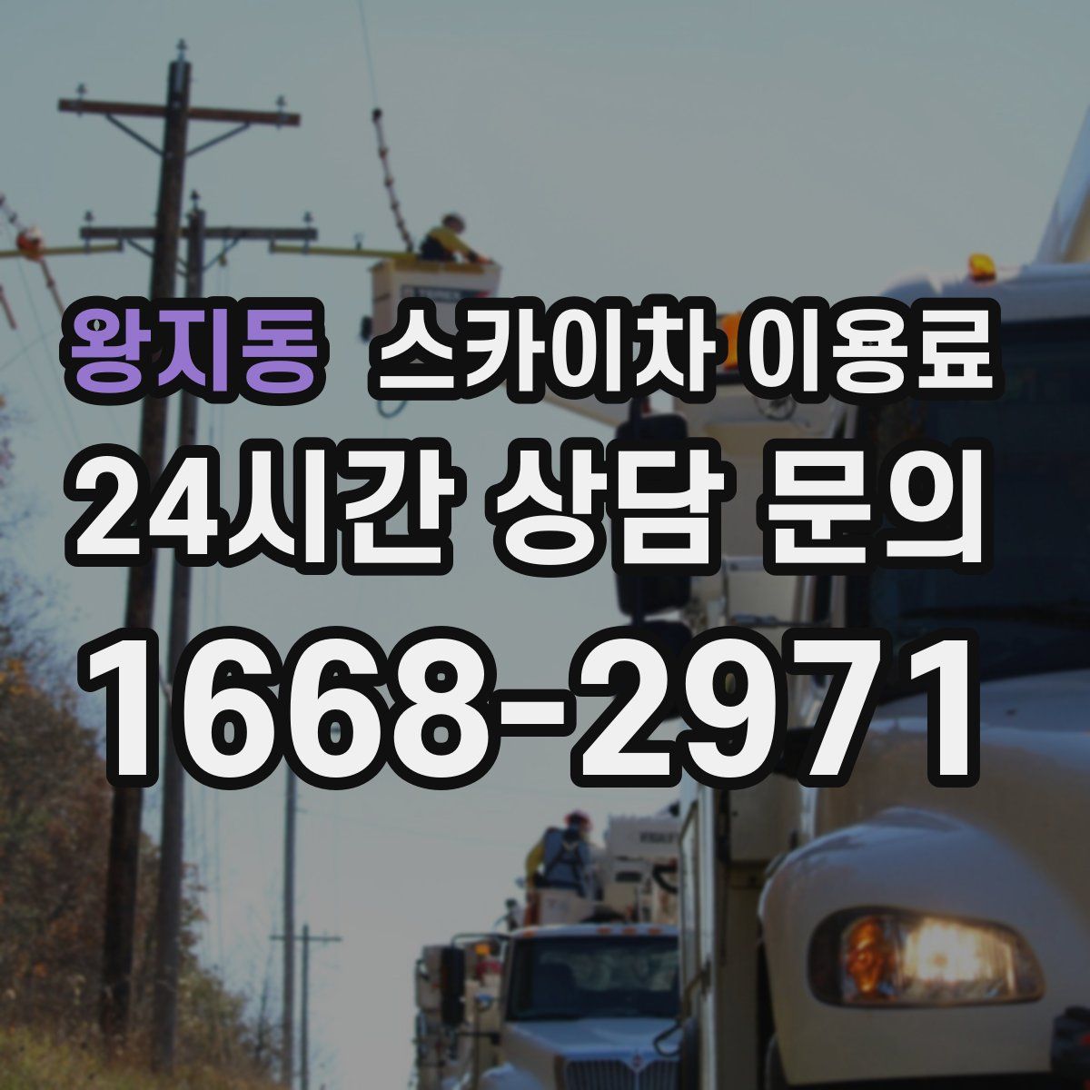 왕지동 스카이차 이용료