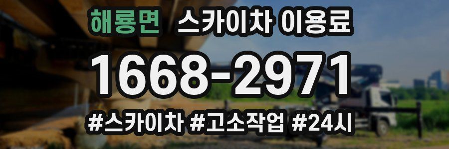 해룡면 스카이차 이용료