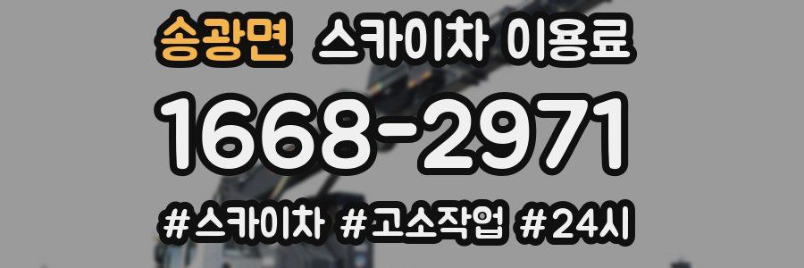 송광면 스카이차 이용료