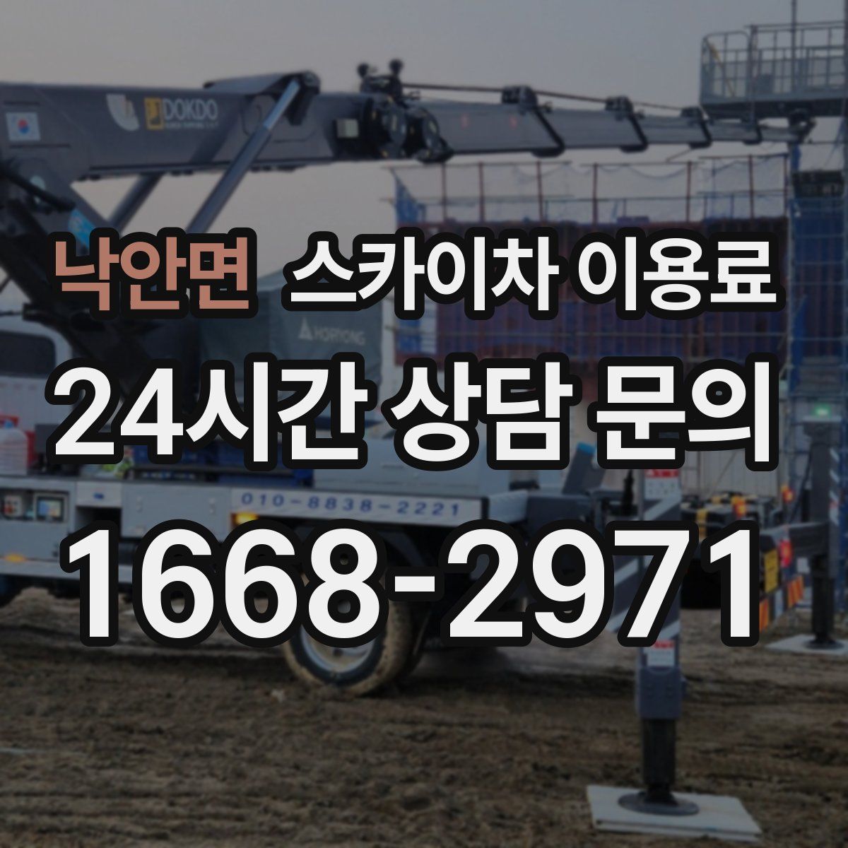 낙안면 스카이차 이용료