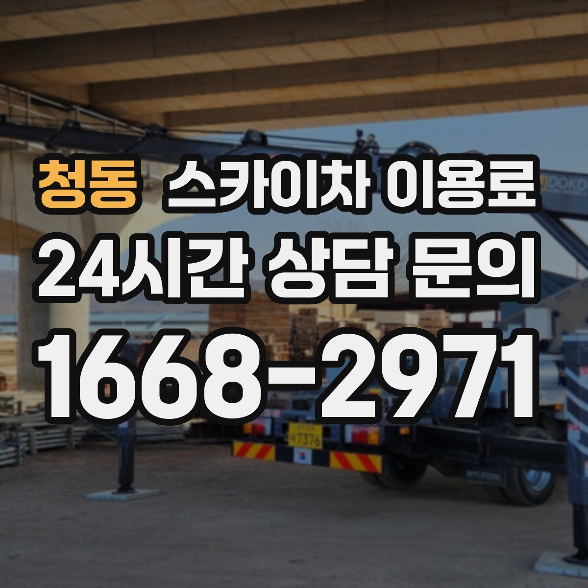 청동 스카이차 이용료