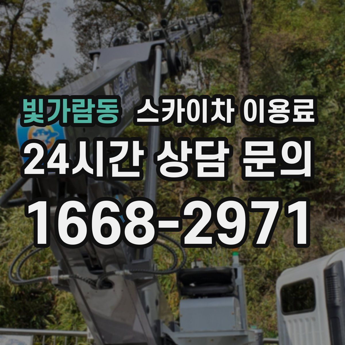 빛가람동 스카이차 이용료