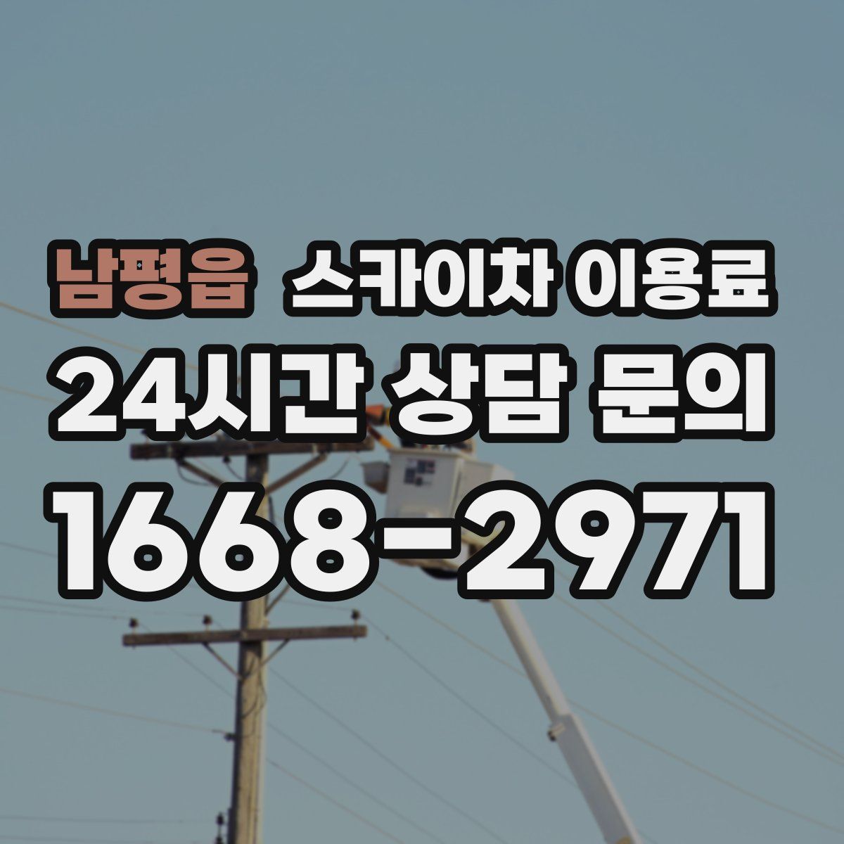 남평읍 스카이차 이용료