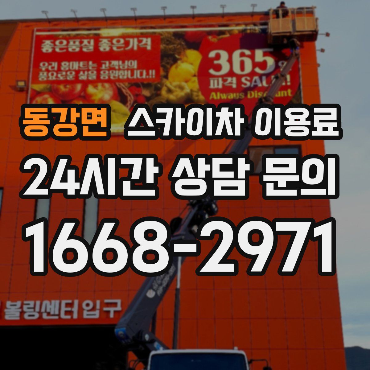 동강면 스카이차 이용료