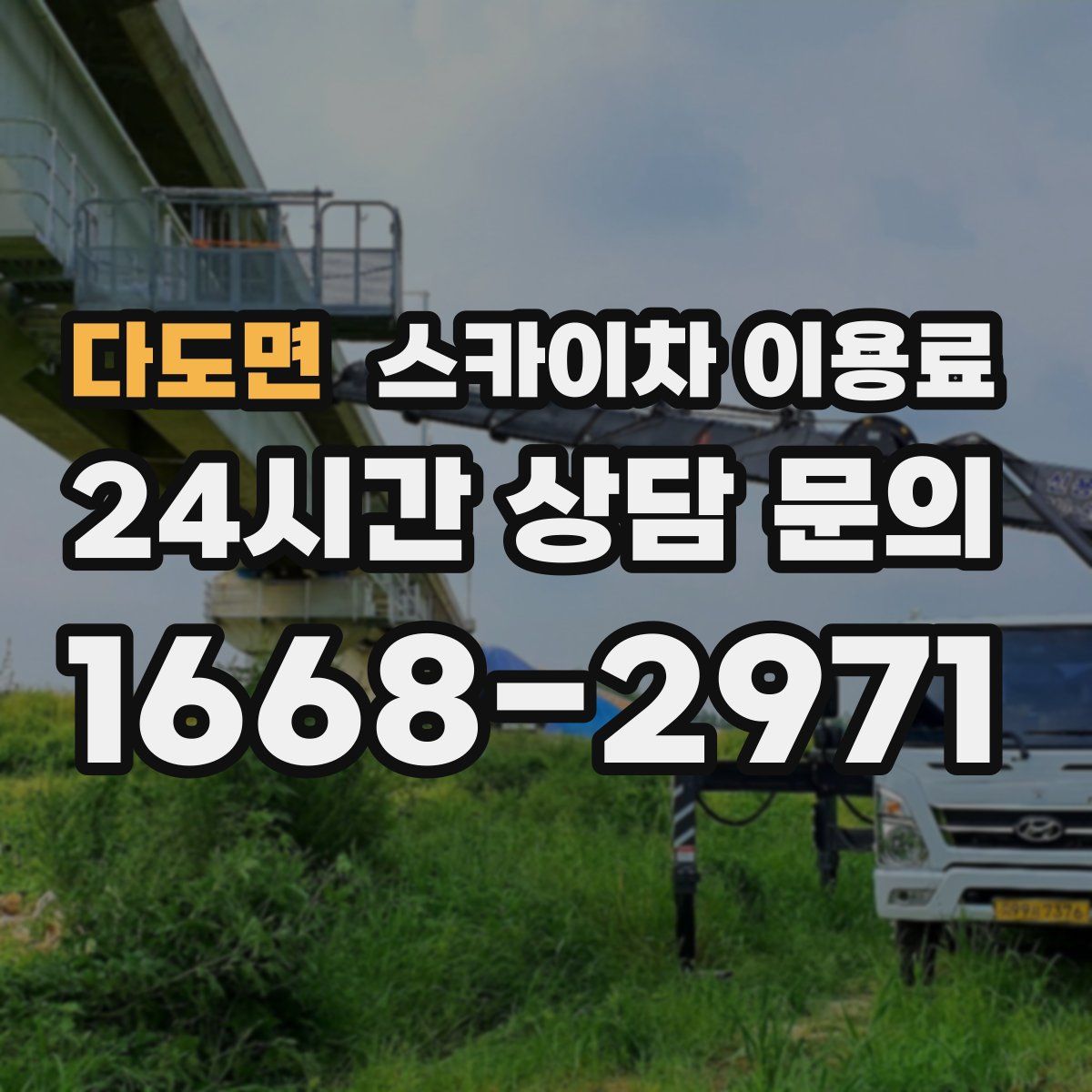 다도면 스카이차 이용료