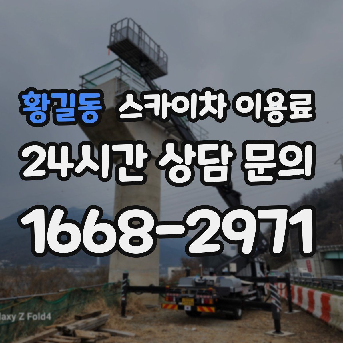 황길동 스카이차 이용료