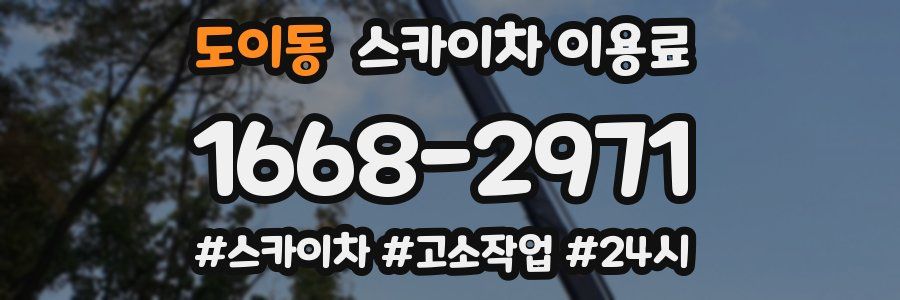 도이동 스카이차 이용료