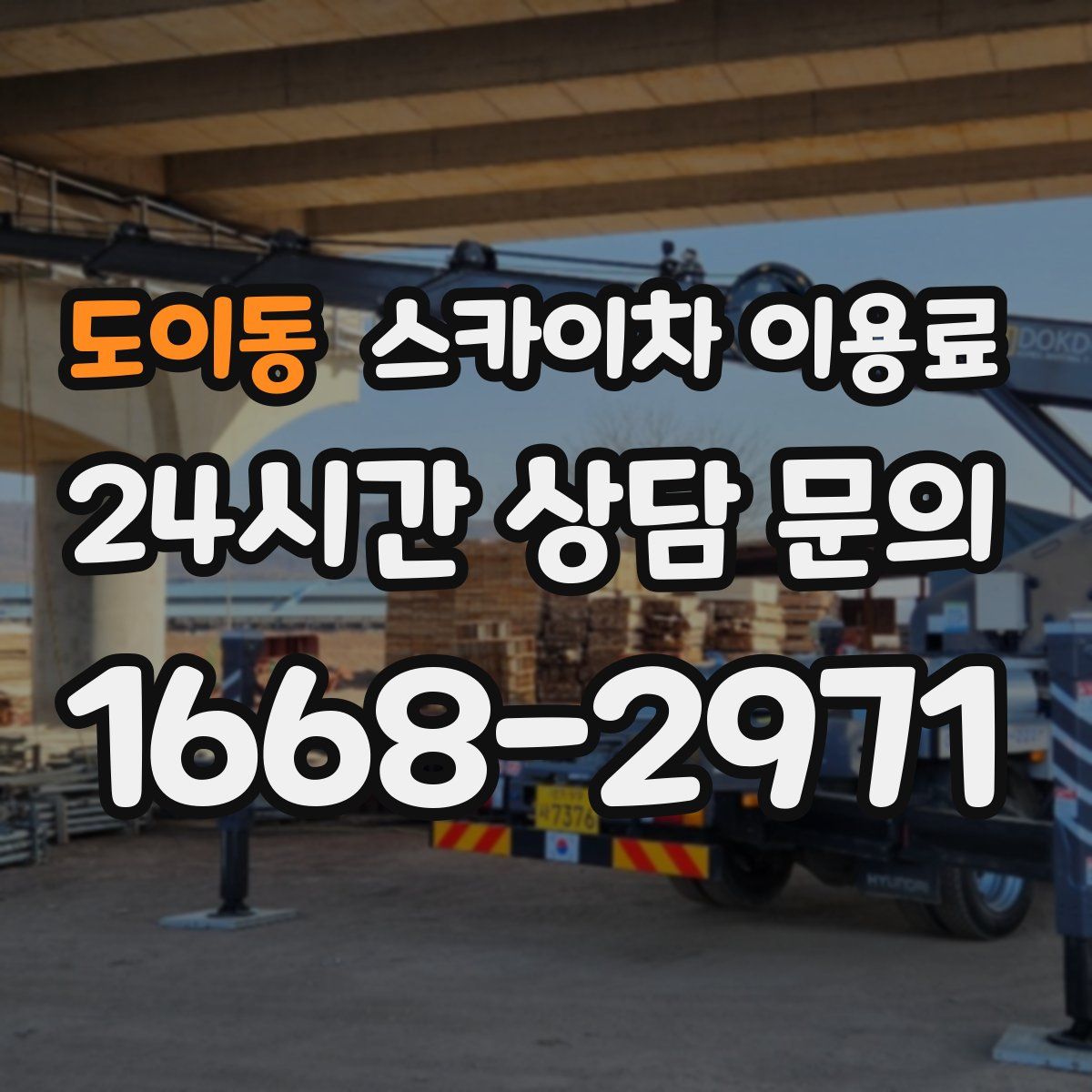 도이동 스카이차 이용료