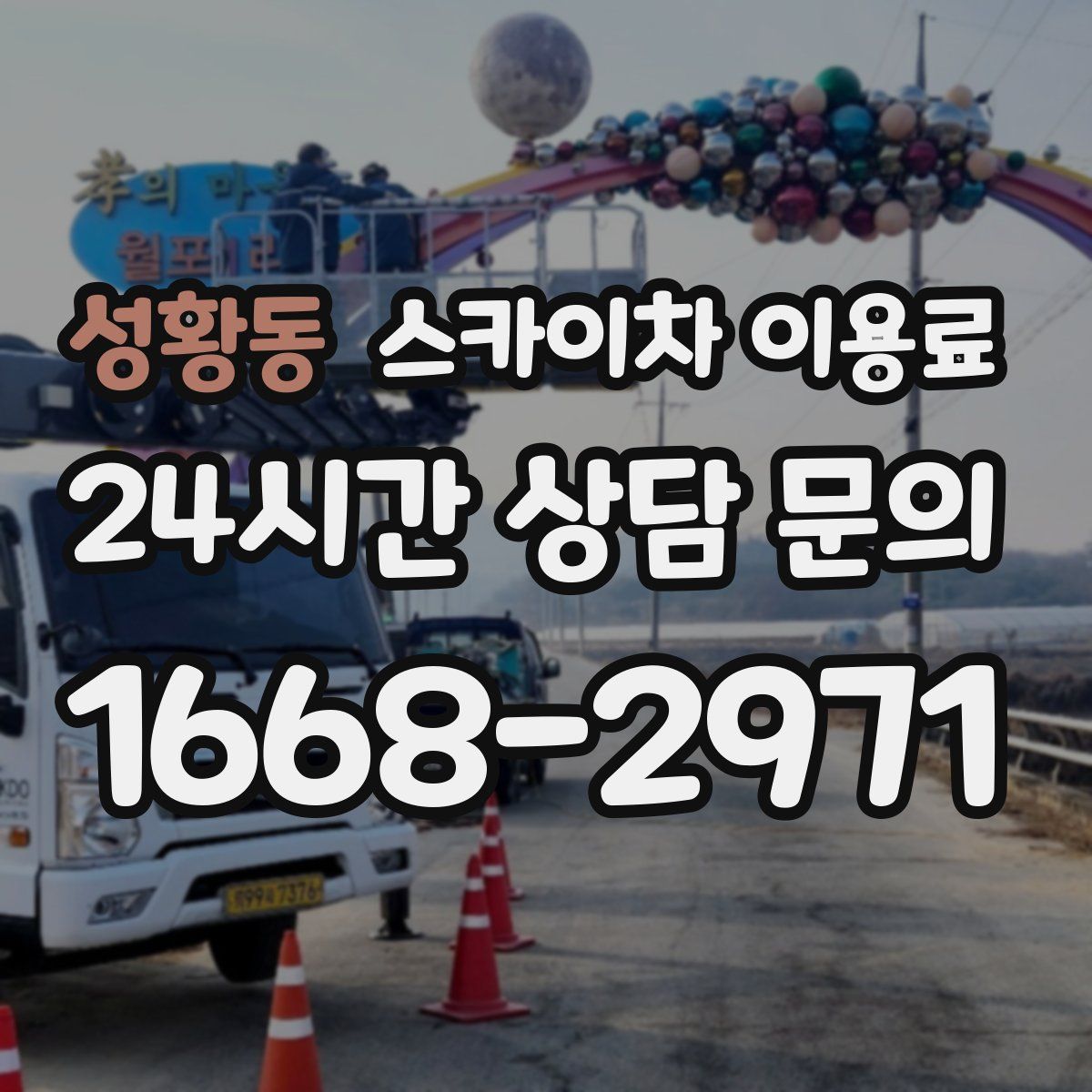 성황동 스카이차 이용료
