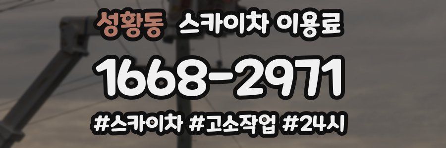 성황동 스카이차 이용료