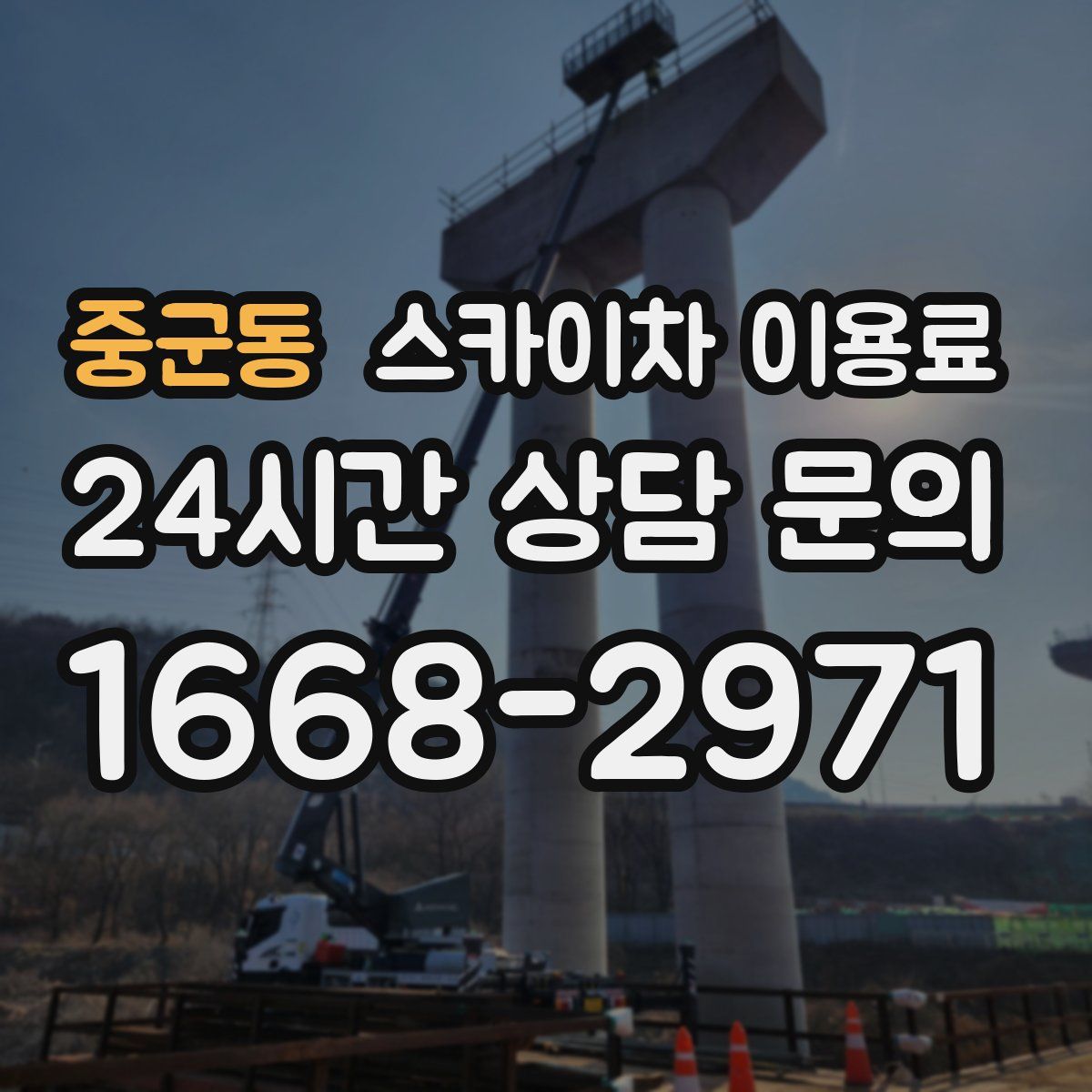 중군동 스카이차 이용료