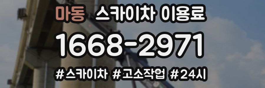 마동 스카이차 이용료