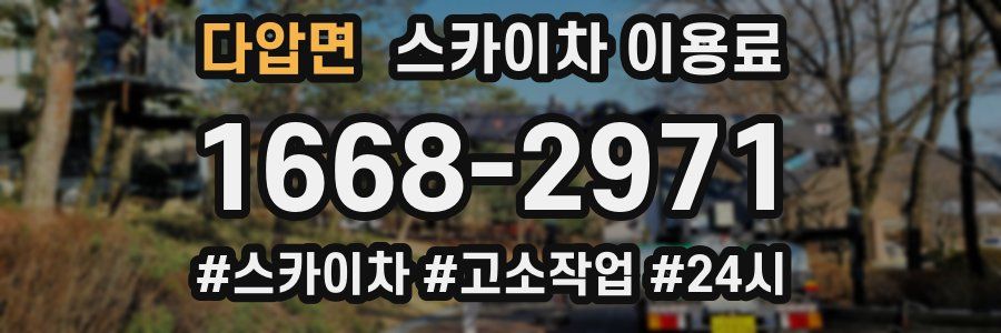 다압면 스카이차 이용료