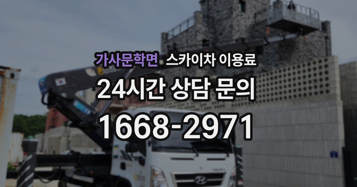 가사문학면 스카이차 이용료