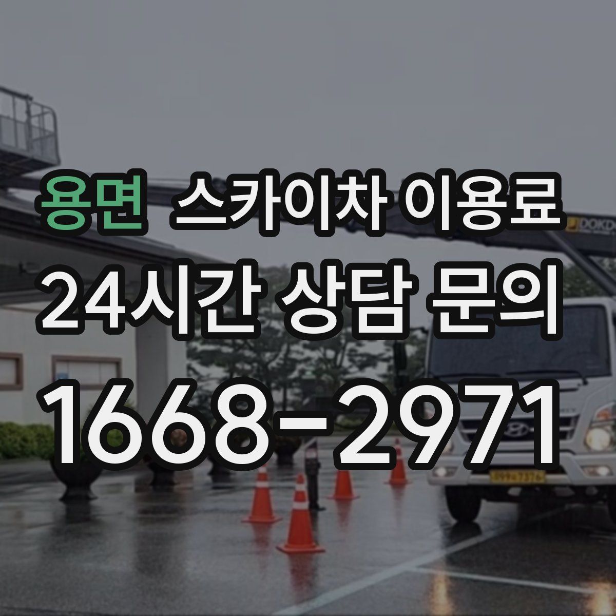 용면 스카이차 이용료
