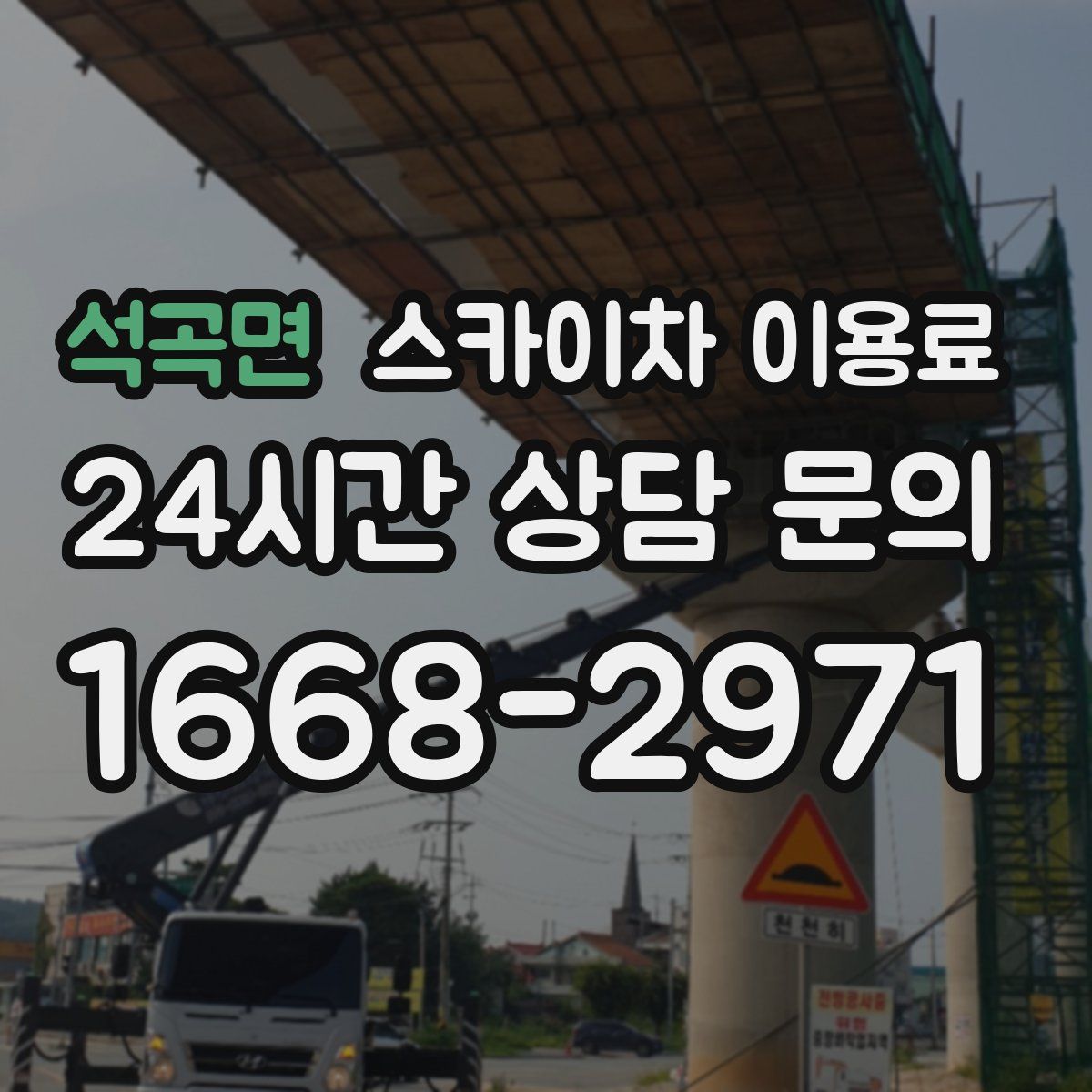 석곡면 스카이차 이용료