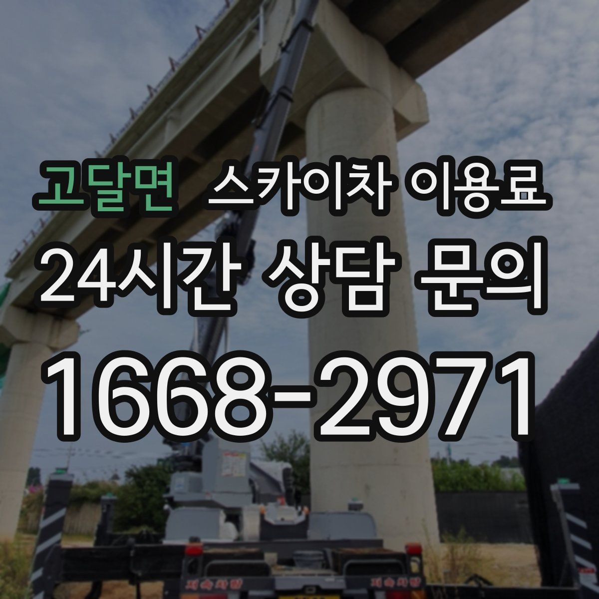 고달면 스카이차 이용료
