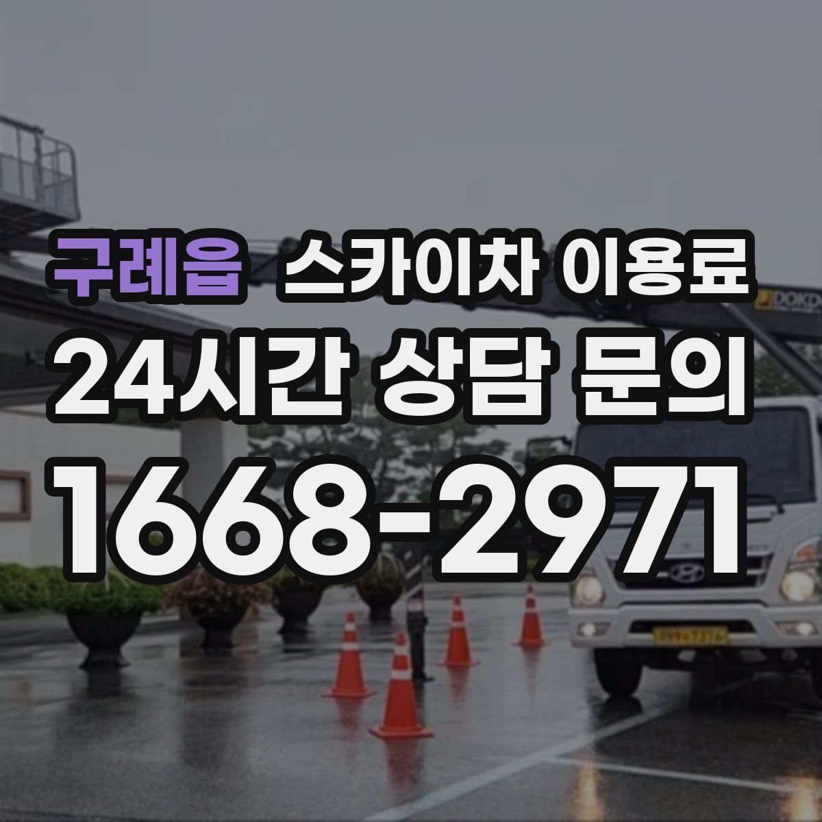 구례읍 스카이차 이용료