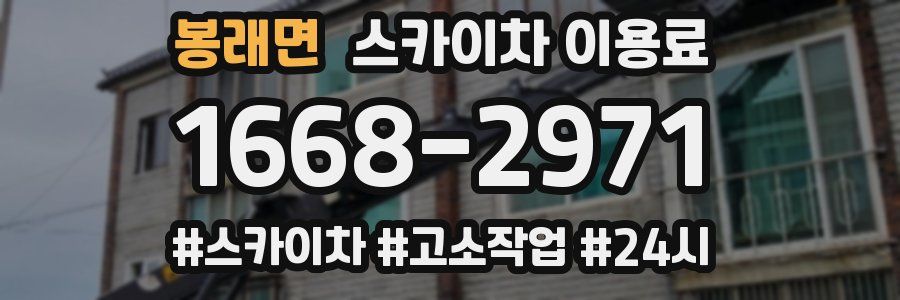 봉래면 스카이차 이용료