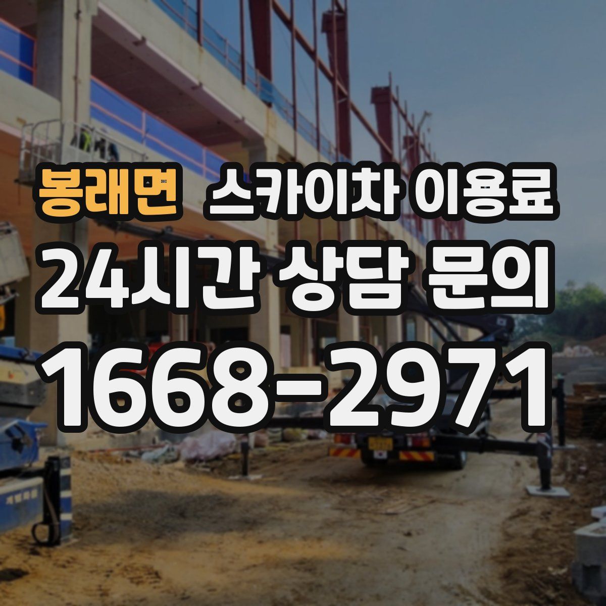 봉래면 스카이차 이용료