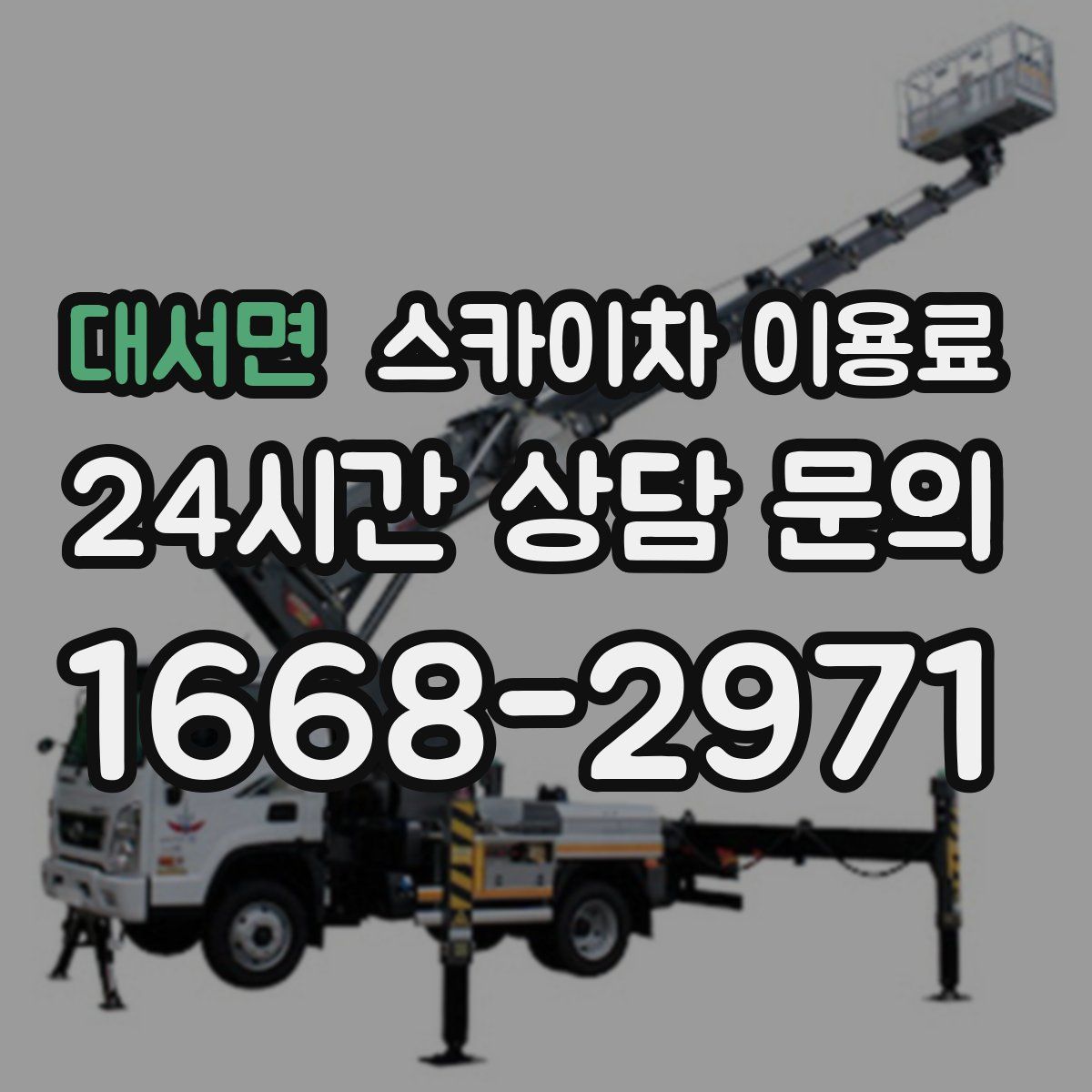 대서면 스카이차 이용료