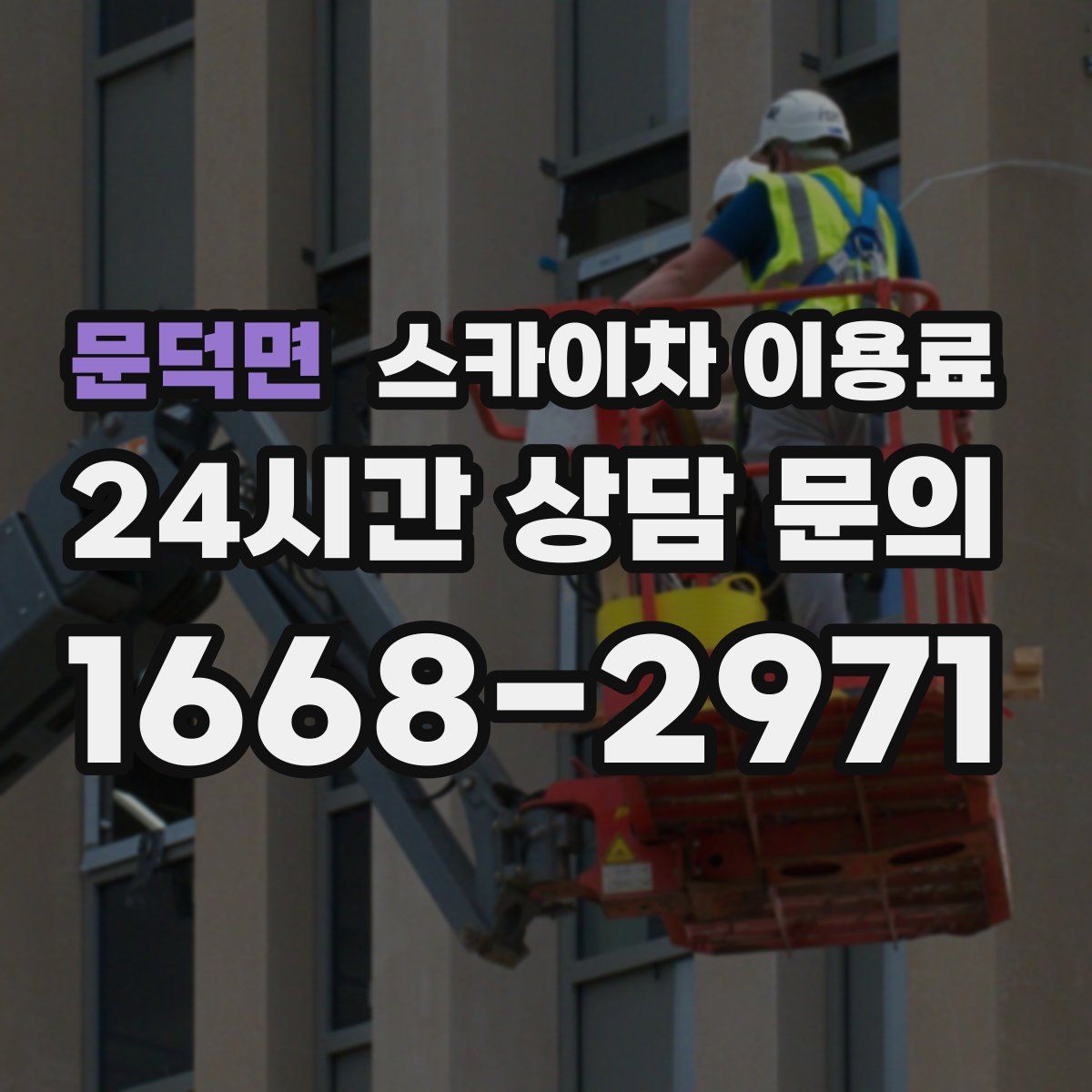 문덕면 스카이차 이용료