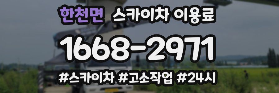 한천면 스카이차 이용료