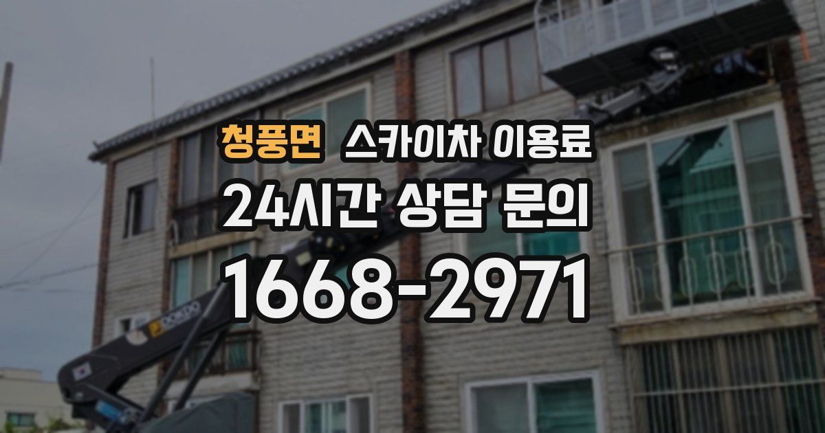 청풍면 스카이차 이용료